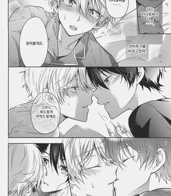 [krgmICE. (Kuromine)] I’m Counting on You. – Aldnoah.Zero dj [kr] – Gay Manga sex 12