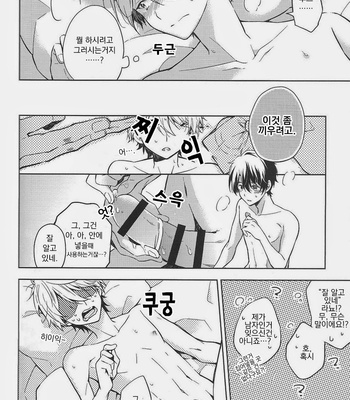 [krgmICE. (Kuromine)] I’m Counting on You. – Aldnoah.Zero dj [kr] – Gay Manga sex 22