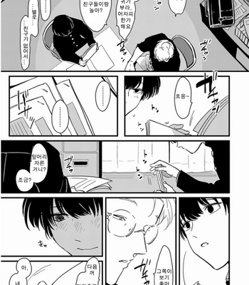 [Harada] Hizumi Hajime [kr] – Gay Manga sex 16