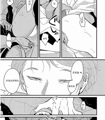 [Harada] Hizumi Hajime [kr] – Gay Manga sex 26