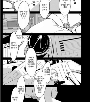 [Harada] Hizumi Hajime [kr] – Gay Manga sex 2