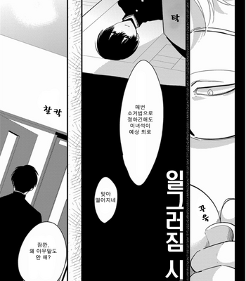 [Harada] Hizumi Hajime [kr] – Gay Manga sex 3