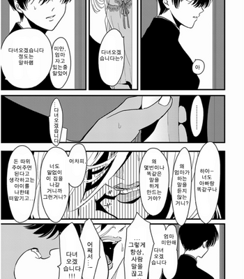 [Harada] Hizumi Hajime [kr] – Gay Manga sex 4