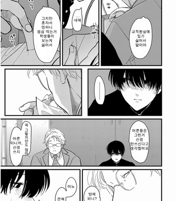 [Harada] Hizumi Hajime [kr] – Gay Manga sex 8