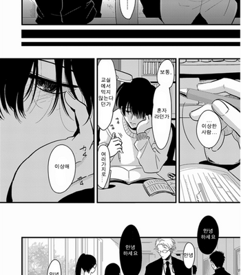 [Harada] Hizumi Hajime [kr] – Gay Manga sex 9