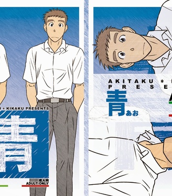 [Akitaku Kikaku (Taku Hiraku)] Ao [JP] – Gay Manga thumbnail 001