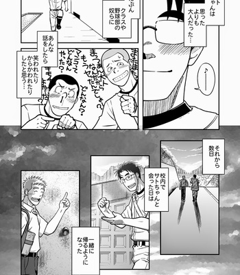 [Akitaku Kikaku (Taku Hiraku)] Ao [JP] – Gay Manga sex 12