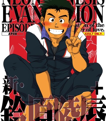 [Akitaku Kikaku] Shin・Suzuhara Ryoujoku + -Neon Genesis Evangelion dj [JP] – Gay Manga thumbnail 001