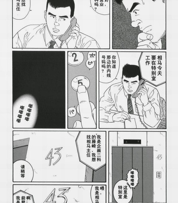 [Gengoroh Tagame] 43-gai no Jouji | The Secret Affair of the 43rd Floor [cn] – Gay Manga sex 12