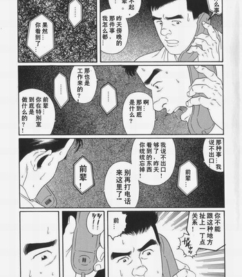[Gengoroh Tagame] 43-gai no Jouji | The Secret Affair of the 43rd Floor [cn] – Gay Manga sex 13