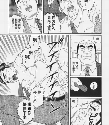 [Gengoroh Tagame] 43-gai no Jouji | The Secret Affair of the 43rd Floor [cn] – Gay Manga sex 19
