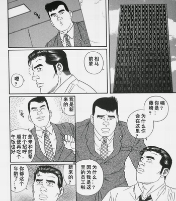 [Gengoroh Tagame] 43-gai no Jouji | The Secret Affair of the 43rd Floor [cn] – Gay Manga sex 2