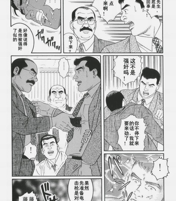 [Gengoroh Tagame] 43-gai no Jouji | The Secret Affair of the 43rd Floor [cn] – Gay Manga sex 20