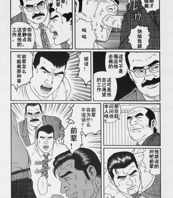 [Gengoroh Tagame] 43-gai no Jouji | The Secret Affair of the 43rd Floor [cn] – Gay Manga sex 22