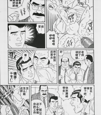 [Gengoroh Tagame] 43-gai no Jouji | The Secret Affair of the 43rd Floor [cn] – Gay Manga sex 25