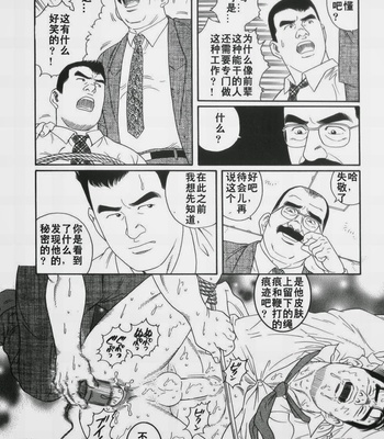 [Gengoroh Tagame] 43-gai no Jouji | The Secret Affair of the 43rd Floor [cn] – Gay Manga sex 28