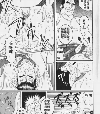 [Gengoroh Tagame] 43-gai no Jouji | The Secret Affair of the 43rd Floor [cn] – Gay Manga sex 29