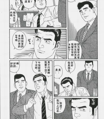 [Gengoroh Tagame] 43-gai no Jouji | The Secret Affair of the 43rd Floor [cn] – Gay Manga sex 3