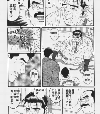 [Gengoroh Tagame] 43-gai no Jouji | The Secret Affair of the 43rd Floor [cn] – Gay Manga sex 32
