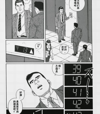 [Gengoroh Tagame] 43-gai no Jouji | The Secret Affair of the 43rd Floor [cn] – Gay Manga sex 4