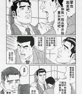[Gengoroh Tagame] 43-gai no Jouji | The Secret Affair of the 43rd Floor [cn] – Gay Manga sex 43
