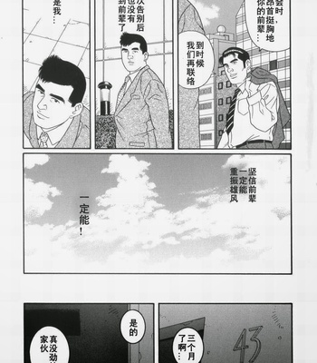 [Gengoroh Tagame] 43-gai no Jouji | The Secret Affair of the 43rd Floor [cn] – Gay Manga sex 45