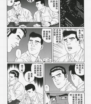 [Gengoroh Tagame] 43-gai no Jouji | The Secret Affair of the 43rd Floor [cn] – Gay Manga sex 5