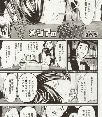 [Harada] Messiah no Sentaku [JP] – Gay Manga thumbnail 001