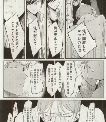 [Harada] Messiah no Sentaku [JP] – Gay Manga sex 26