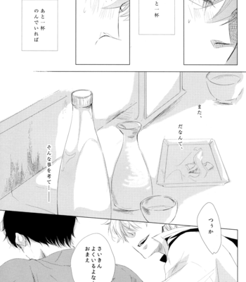 [VA] Checkmate! – HijiGin petit only kinen anthology – Gintama dj [JP] – Gay Manga sex 20