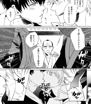 [VA] Checkmate! – HijiGin petit only kinen anthology – Gintama dj [JP] – Gay Manga sex 30