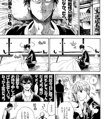 [VA] Checkmate! – HijiGin petit only kinen anthology – Gintama dj [JP] – Gay Manga sex 96
