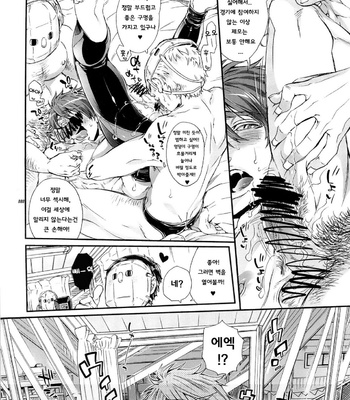 [Sadistic Mary (Hattori Mitsuka)] M○○ic Mirror Car – Free! dj [kr] – Gay Manga sex 8
