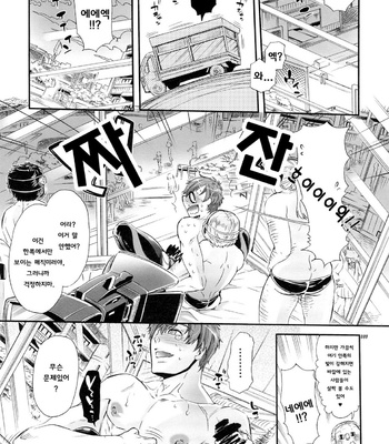 [Sadistic Mary (Hattori Mitsuka)] M○○ic Mirror Car – Free! dj [kr] – Gay Manga sex 9