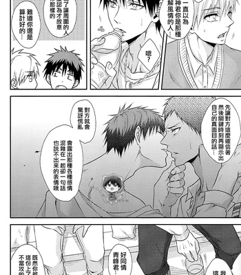 [Ichigo taoruketto/ Hijiri Toma] POKER FACE – Kuroko no Basuke dj [cn] – Gay Manga sex 9
