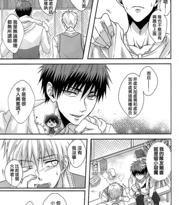 [Ichigo taoruketto/ Hijiri Toma] POKER FACE – Kuroko no Basuke dj [cn] – Gay Manga sex 10