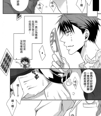 [Ichigo taoruketto/ Hijiri Toma] POKER FACE – Kuroko no Basuke dj [cn] – Gay Manga sex 17