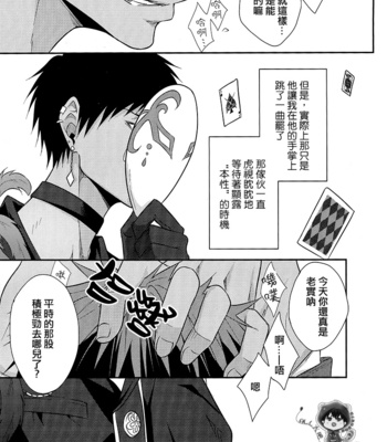 [Ichigo taoruketto/ Hijiri Toma] POKER FACE – Kuroko no Basuke dj [cn] – Gay Manga sex 18