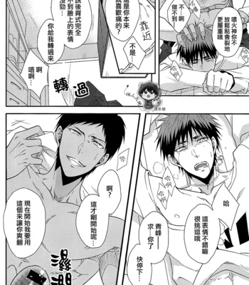 [Ichigo taoruketto/ Hijiri Toma] POKER FACE – Kuroko no Basuke dj [cn] – Gay Manga sex 21