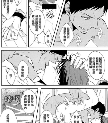 [Ichigo taoruketto/ Hijiri Toma] POKER FACE – Kuroko no Basuke dj [cn] – Gay Manga sex 23