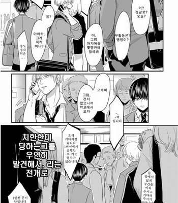 [Harada] Chikansareteru kareo guuzen hatkensite, dekina tenkaide [kr] – Gay Manga sex 2