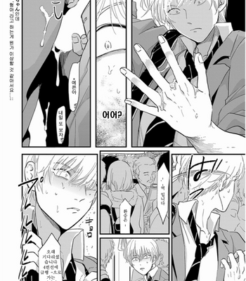 [Harada] Chikansareteru kareo guuzen hatkensite, dekina tenkaide [kr] – Gay Manga sex 5