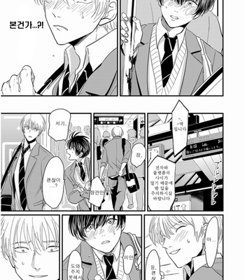 [Harada] Chikansareteru kareo guuzen hatkensite, dekina tenkaide [kr] – Gay Manga sex 6