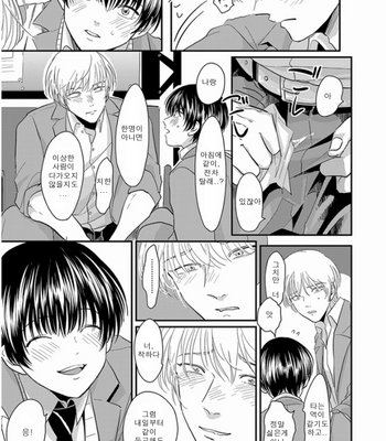 [Harada] Chikansareteru kareo guuzen hatkensite, dekina tenkaide [kr] – Gay Manga sex 10
