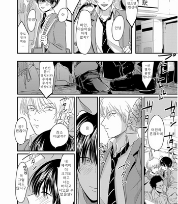 [Harada] Chikansareteru kareo guuzen hatkensite, dekina tenkaide [kr] – Gay Manga sex 11