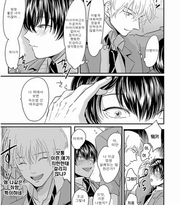 [Harada] Chikansareteru kareo guuzen hatkensite, dekina tenkaide [kr] – Gay Manga sex 12