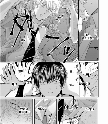 [Harada] Chikansareteru kareo guuzen hatkensite, dekina tenkaide [kr] – Gay Manga sex 14
