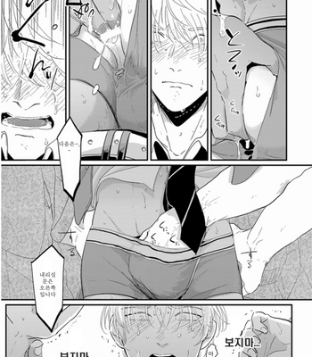 [Harada] Chikansareteru kareo guuzen hatkensite, dekina tenkaide [kr] – Gay Manga sex 16