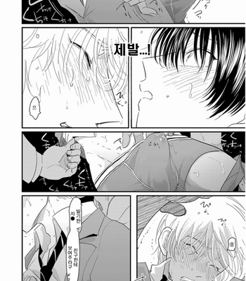 [Harada] Chikansareteru kareo guuzen hatkensite, dekina tenkaide [kr] – Gay Manga sex 17