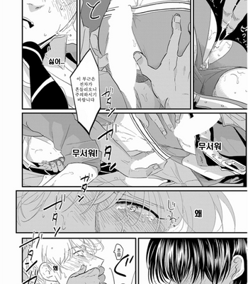 [Harada] Chikansareteru kareo guuzen hatkensite, dekina tenkaide [kr] – Gay Manga sex 19